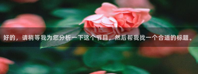 熊猫体育直播平台新v1版.官方站.org